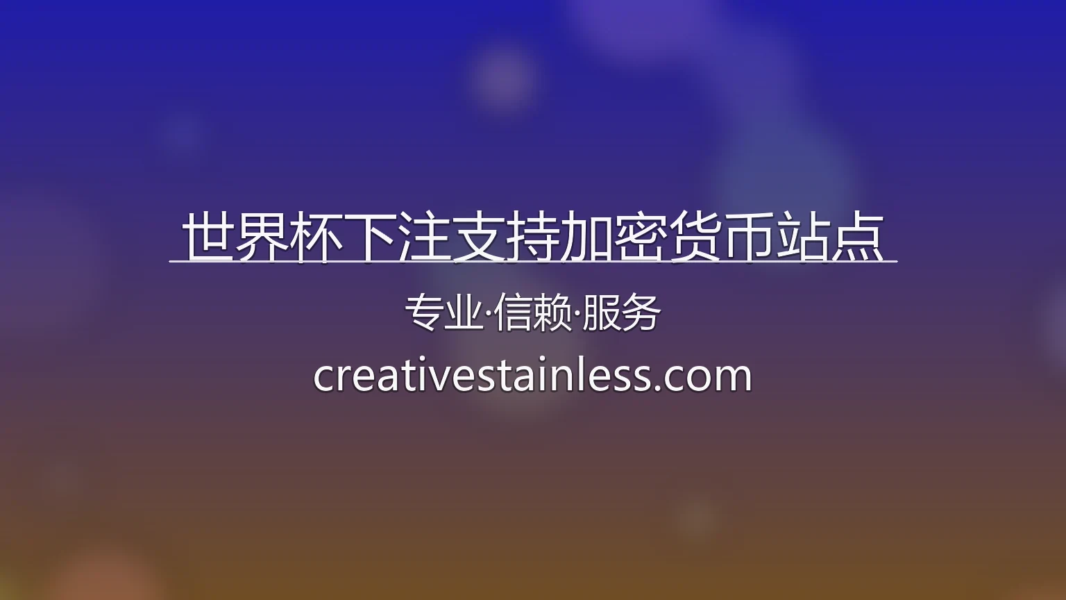 世界杯下注加密货币网站_数字货币投注 英雄图